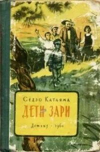 Дети зари