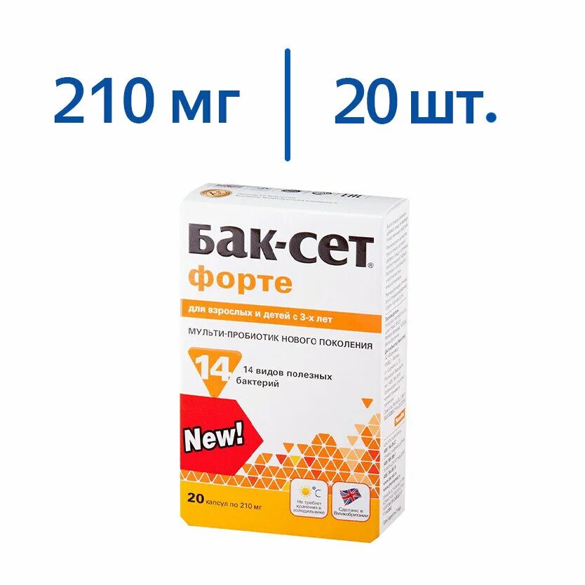 Аптека баксет форте. Бак-сет форте капс №10. Х10. Баксет форте для детей. Бак-сет форте капс.