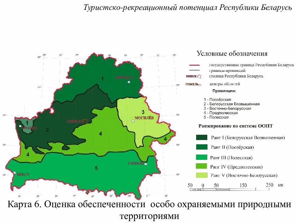 Рекреационный потенциал леса. Туристско-рекреационный потенциал. Природные территории Беларусь. Охраняемые территории в РБ. ООПТ РБ карта.