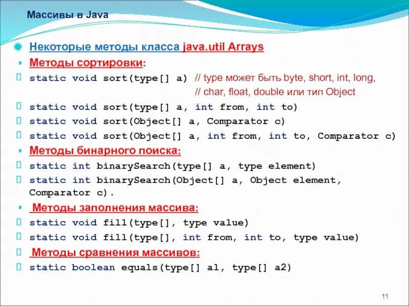 Методы массивов java. Классы в java. Типы классов в java. Создать массив java.