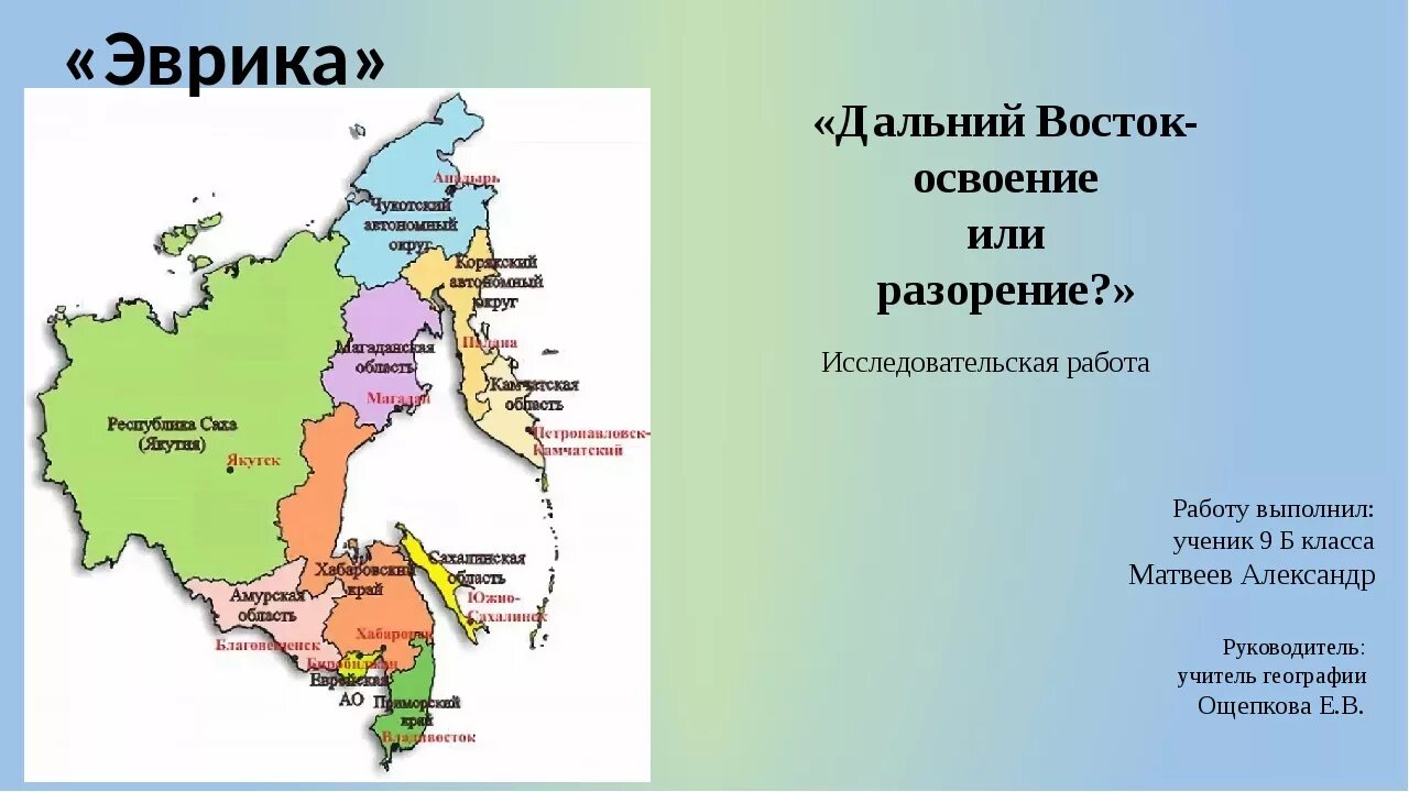 Где находится дальний восток. Страны дальнего востока на карте. площадь дальнего востока россии. россия и страны дальнего востока. границы дальнего востока россии.