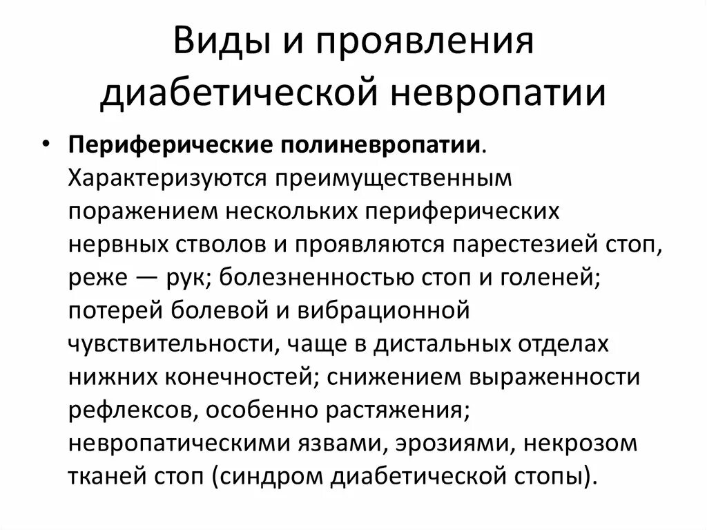 Невропатия у взрослых. Диабетическая невропатия. Виды диабетических полиневропатий. Диабетическая невропатия рук. Виды невропатии.