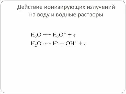 Радиолиз