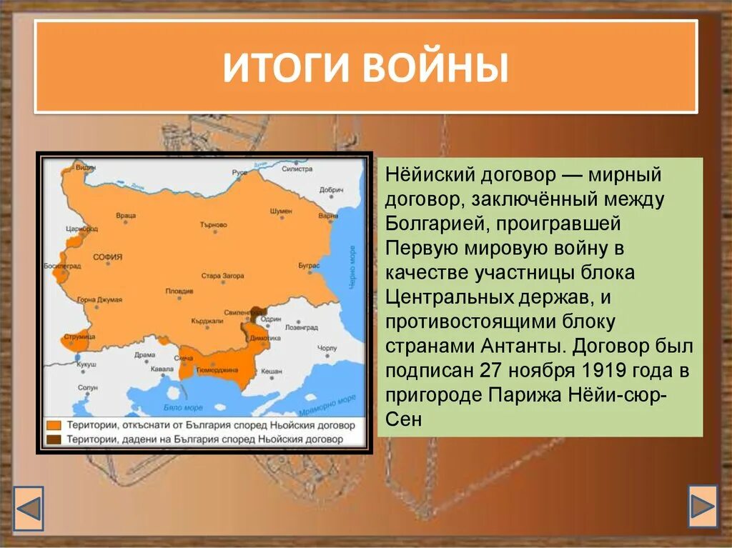 Мирный договор двух государств. Территория Болгарии до первой мировой войны. Нёйиский Мирный договор. Нейиский Мирный договор с Болгарией карта. Болгария после первой мировой войны карта.