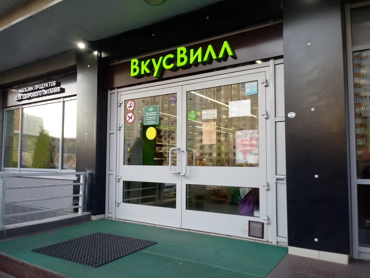 вкусвилл фото магазинов. вкус вит. вкусвилл. вкусвилл фото магазинов. вкусвилл супермаркет.