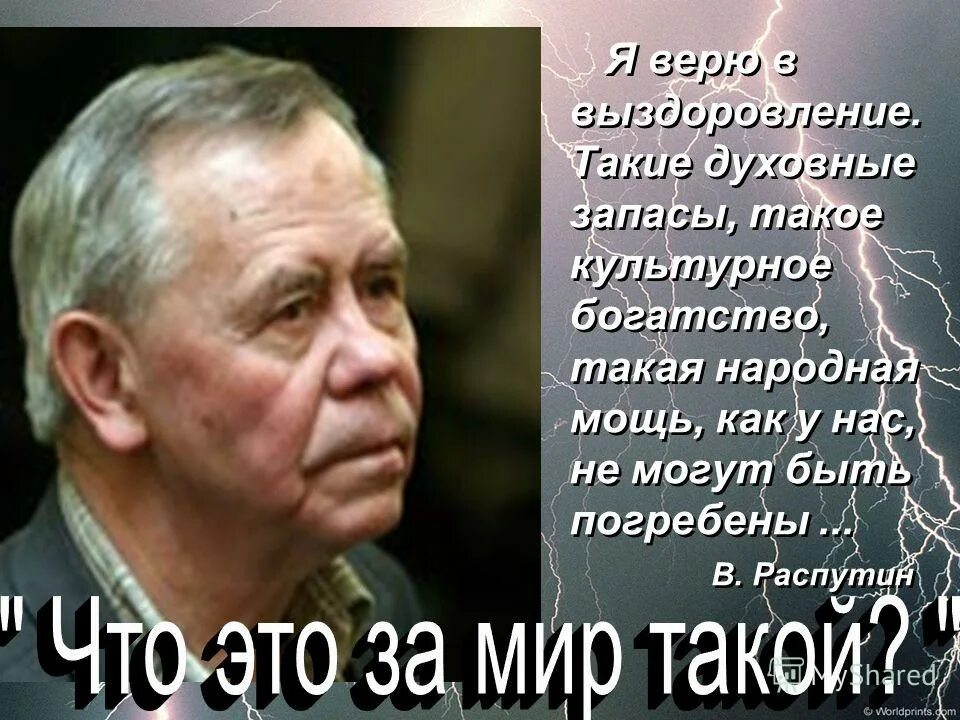 выздоравливай алексей. цветы для выздоровления. валентин распутин цитаты. открытка для болеющего человека. г.