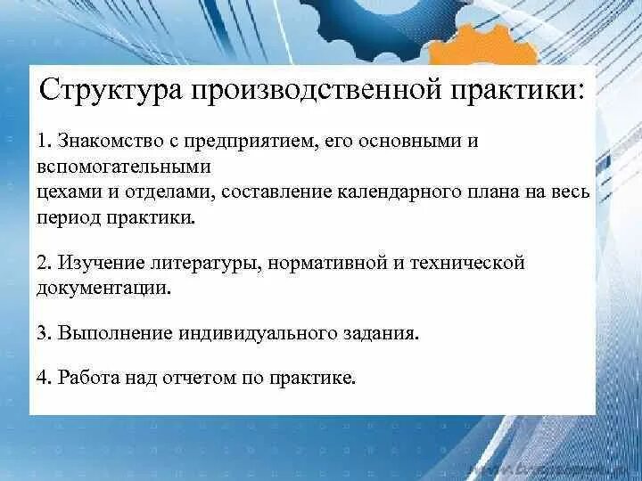 Структура объекта практики. Структура производственной практики. структура отчета по практике. структура предприятия для отчета по производственной практике. отчёт о производственной практике на предприятии автомеханика.
