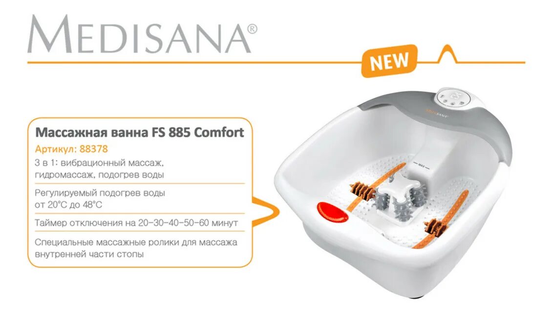 Medisana FS 885. Ванночка гидромассажная для ног Медисана. Medisana FS 885 Comfort. Гидромассажная ванна FS 885 Comfort.