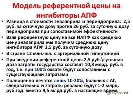 Чем отличается эналаприл от периндоприла