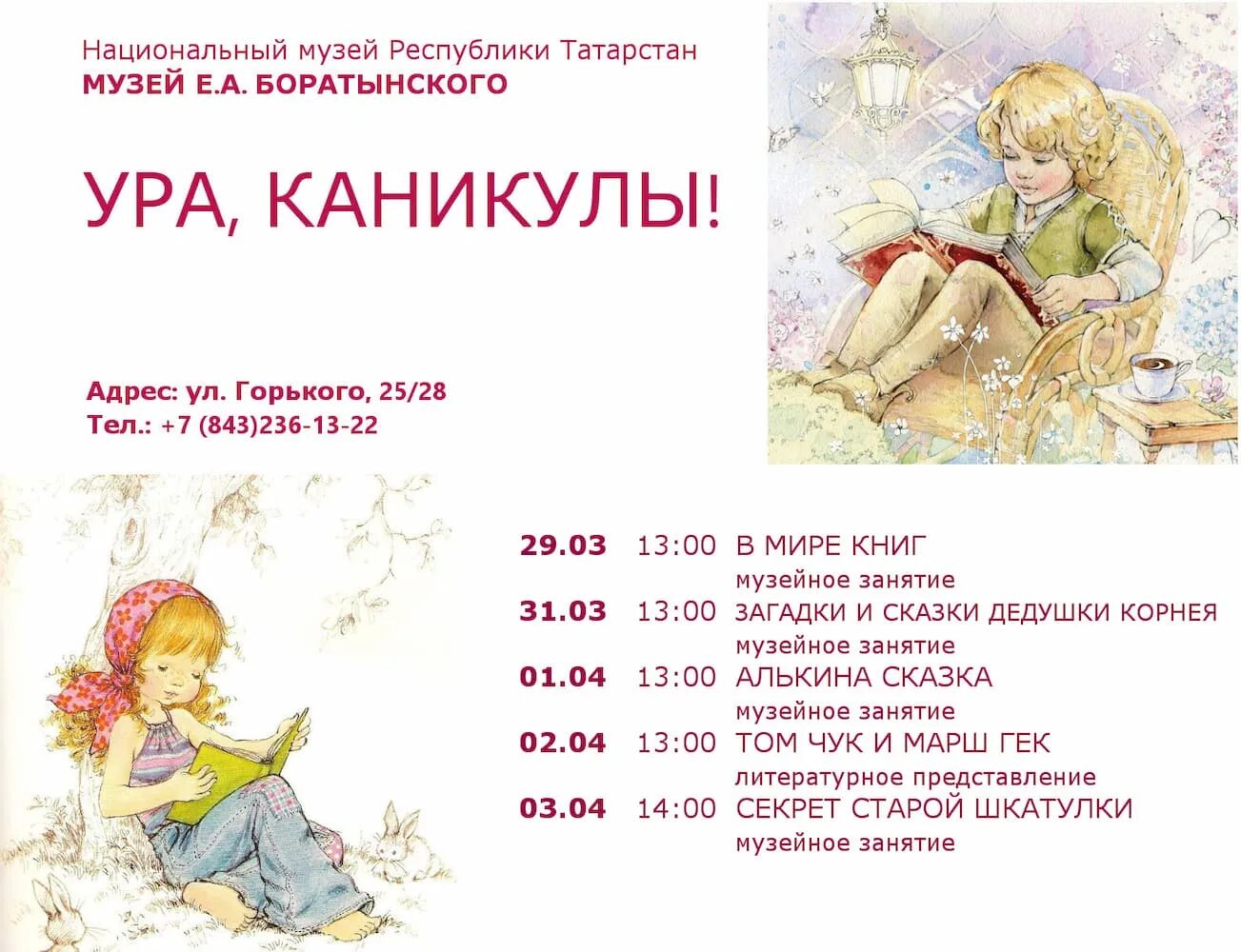 Какого числа весенние каникулы в 24 году. Неделя детской и юношеской книги. История недели детской книги. Весенние каникулы даты. Неделя детской книги история праздника.