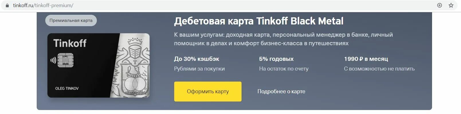 Банк тинькофф премиум. Тинькофф Блэк премиум металл. Металлическая карта тинькофф Блэк металл. Металлическая Tinkoff Black Premium. Карта из металла тинькофф премиальная.