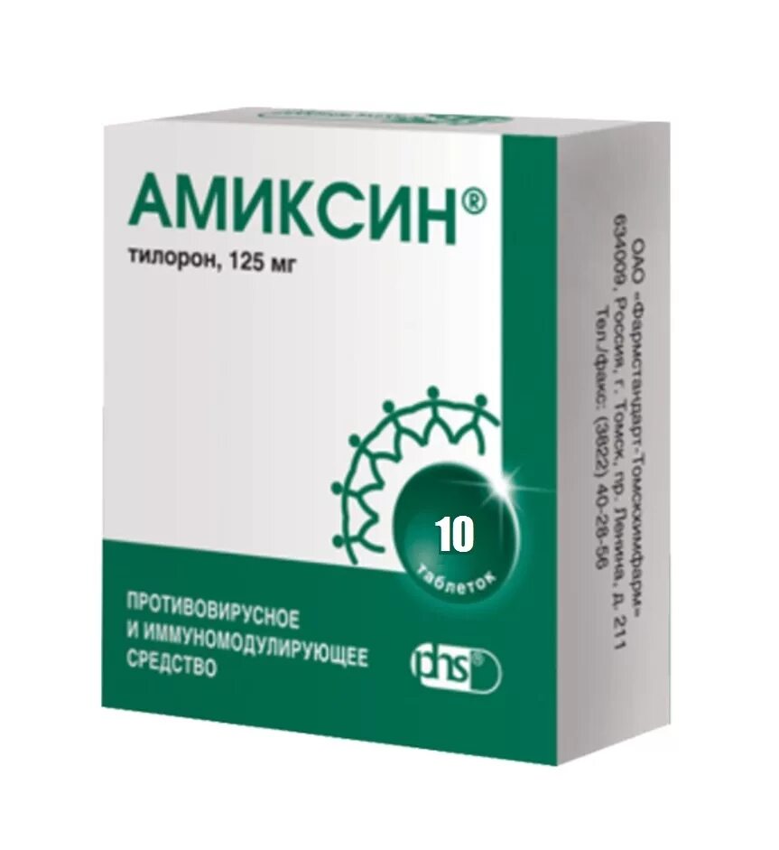 Против орви препараты. Амиксин таблетки 60 мг 10 шт.. Амиксин 125 10. Амиксин таб.п/о плен. 60мг №10 (блистер). Амиксин 125 мг.