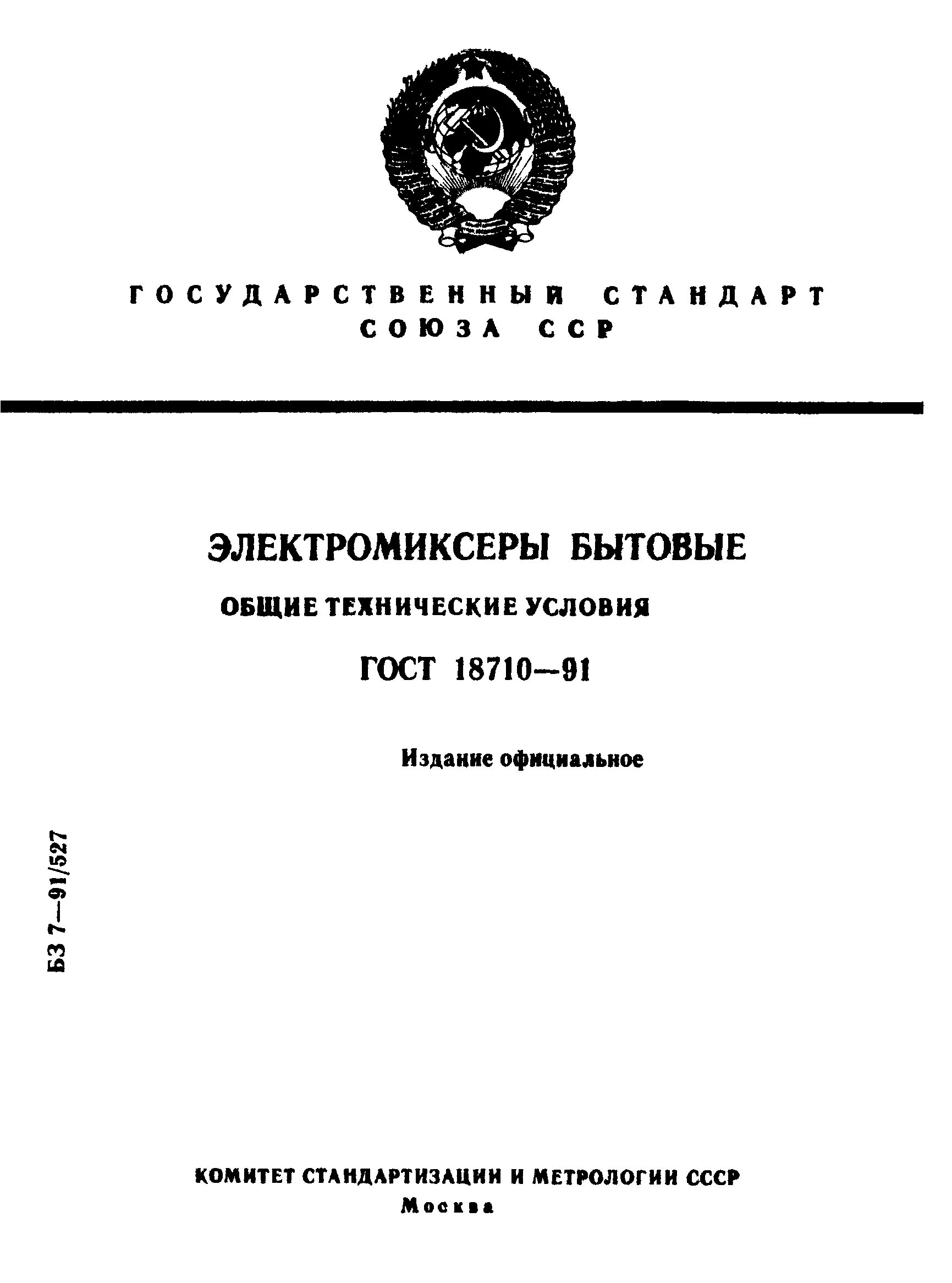 Общие технические условия бытовых услуг. Швейная машина гост. Гост 51660-2000. Гост 27394. Гост 51142-98.