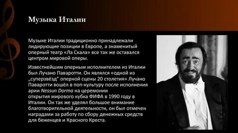 Италия песня рингтон