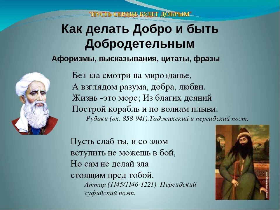 Без на таджикском. Рудаки стихи. Стихотворение Рудаки. Таджикские стихотворения. Рудаки цитаты.