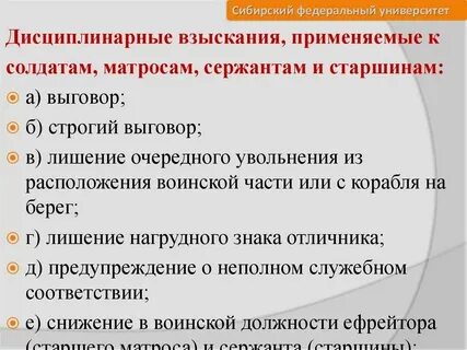 2 дисциплинарные взыскания