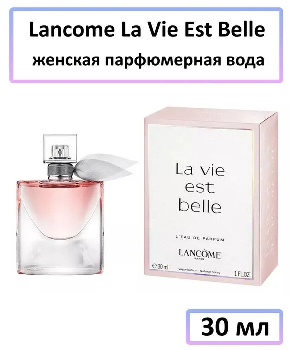Духи lancome la vie est. La vie est belle lancome 50 ml indigo. Ланком ла ви эст бель. Духи ланком la vie est belle. Вода la vie.