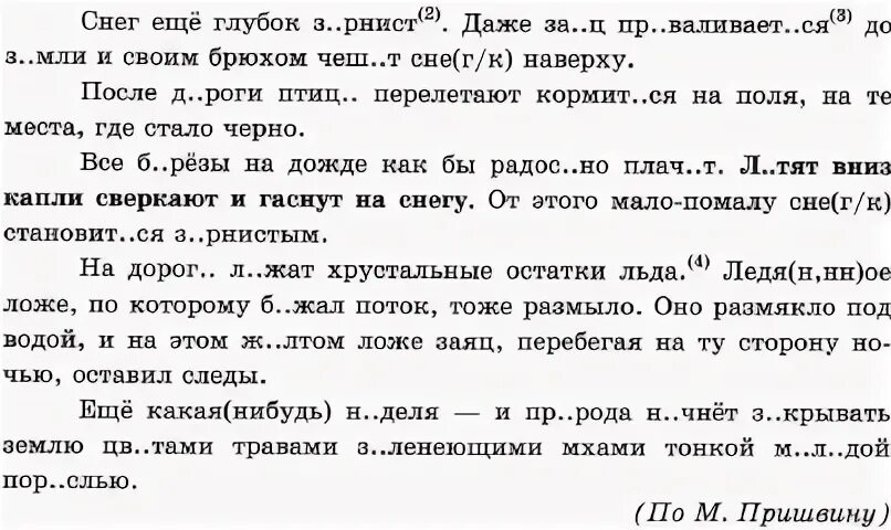 Русский язык 7 класс текст утро
