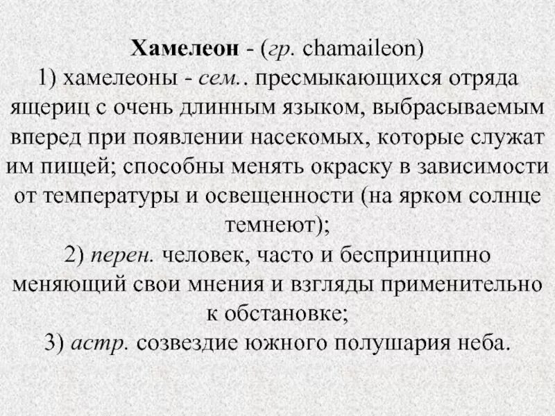 Хамелеон сочинение краткое. Хамелеон сочинение краткое. Юмористические рассказы чехова хамелеон. А п чехов хамелеон краткое содержание. Хамелеон доклад.