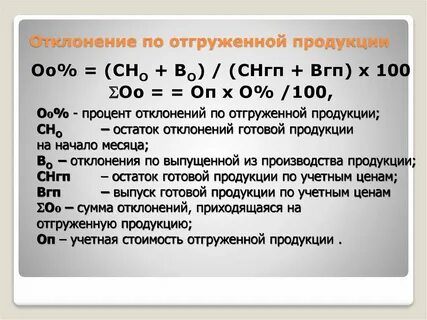 Отклонения продукции