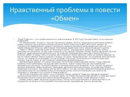 Произведение обмен герои