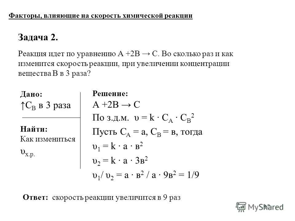 Скорость химических реакций задание