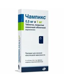 Чампикс таблетки покрытые пленочной оболочкой