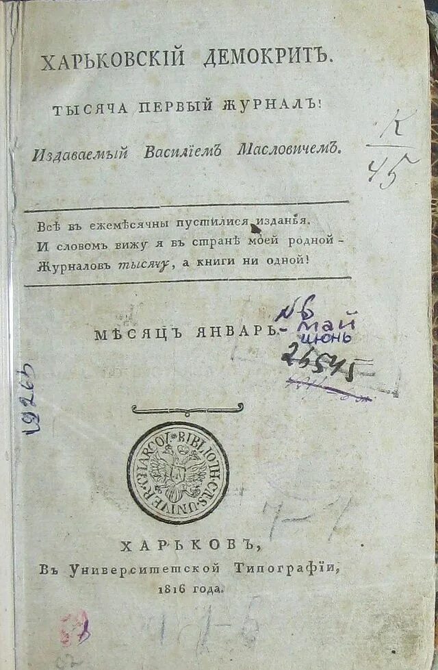 Журнал харькова. Журнал харькова. Журнал харькова. Украинский вестник 1816. Техника 2009 года.