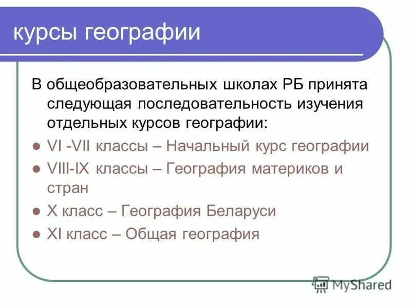 Адаптированная программа по географии 6 класс. Адаптированная программа по географии 6 класс