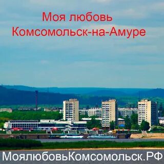 Мпр комсомольск на амуре