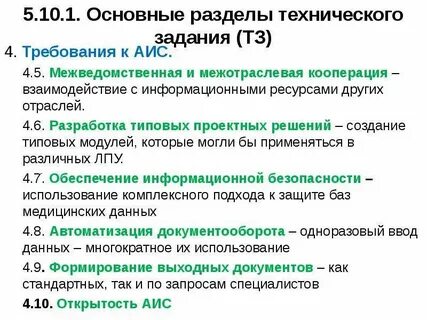 Разделы технического задания