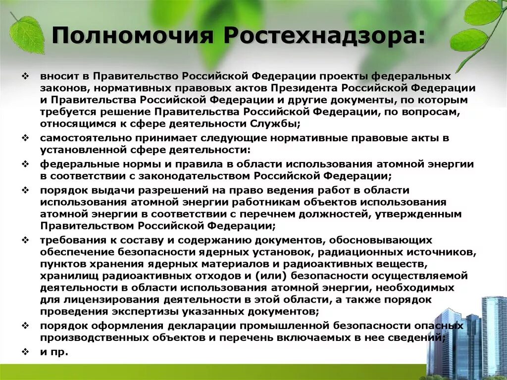 Ростехнадзор полномочия. Функции Ростехнадзора. Основные полномочия Ростехнадзора. Ростехнадзор полномочия и функции.