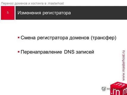 Учреждения перенос