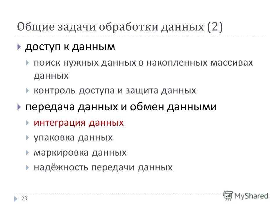 Задачи обработки информации. Задачи обработки данных. Операционная деятельность предприятия это. Общие задачи обработки данных. Задачи по обработке данных.
