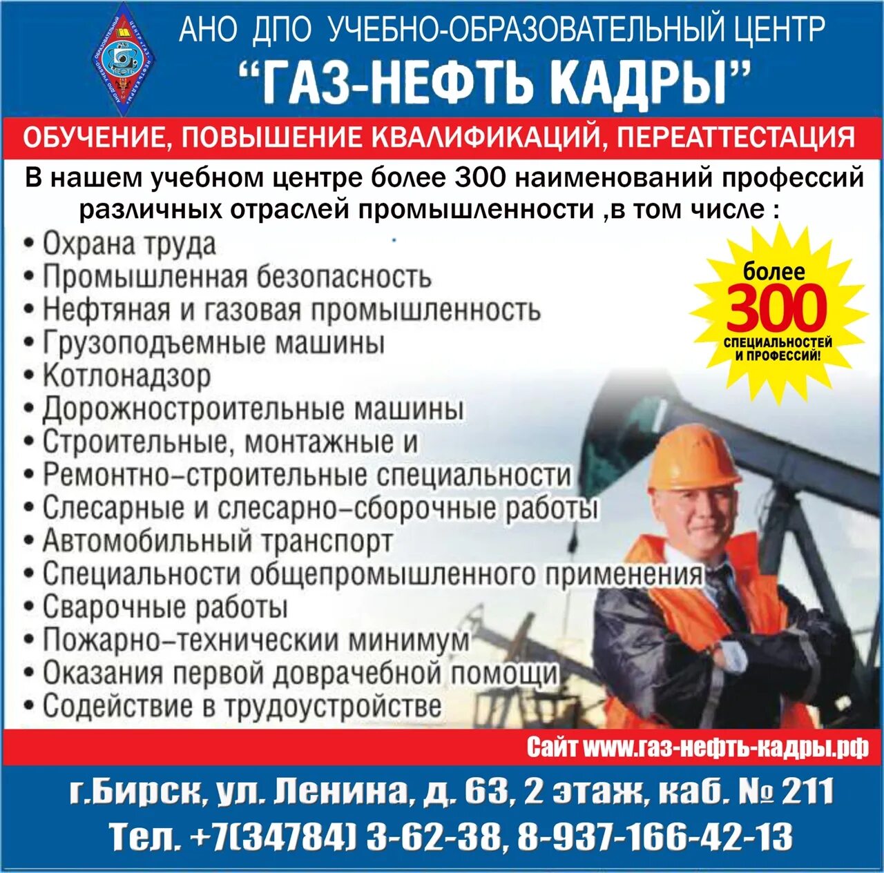 Оператор нефти газа обучение