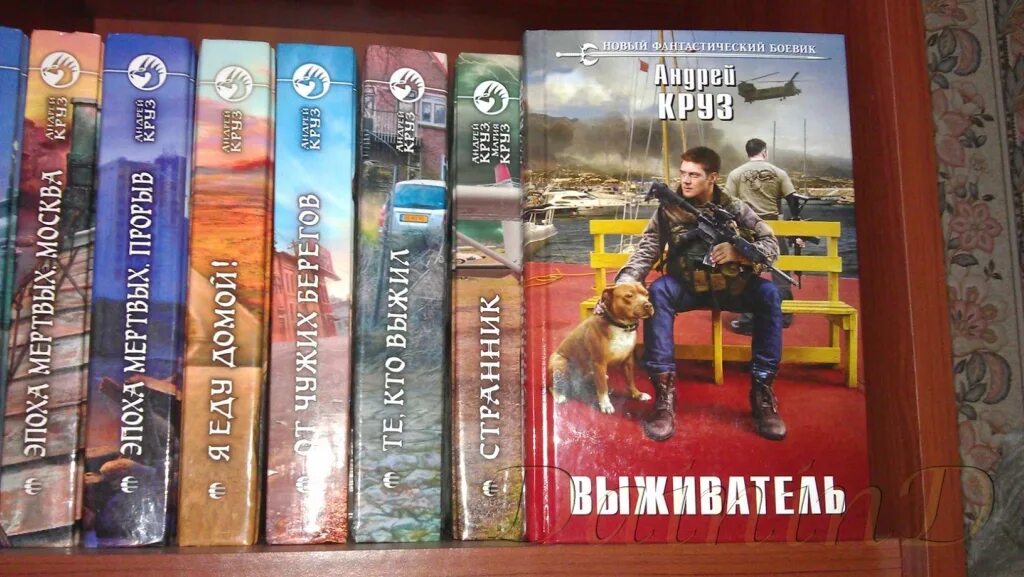 Включи выживатель. Выживатель. Выживатель книга. Аудиокнига Выживатель.