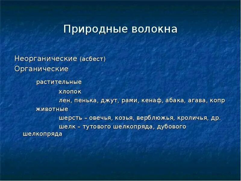 Химические неорганические волокна. Искусственные неорганические волокна это. Схема полимеры органические волокна неорганические волокна. Неорганические волокна. Неорганические волокна.