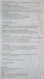 Тонзилгон как принимать до еды или