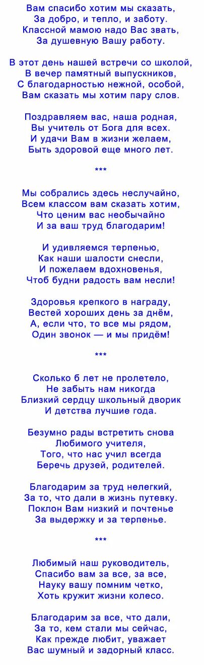Слова благодарности классному руководителю от родителей 9. Слова благодарности для классного руководителя на выпускной 9 класс. ответное слово классного руководителя на вечере встречи выпускников.