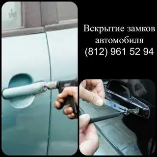 Вскрыть автомобиль спб