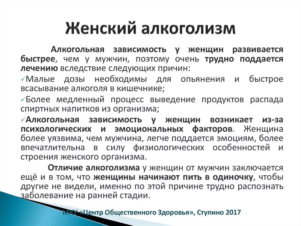 Алкоголизм у женщин формируется быстрее ответ гигтест. Алкоголизм у женщин. симптомы алкоголизма у женщин. проявления женского 🙎‍♀ алкоголизма. этапы алкоголизма у женщин.