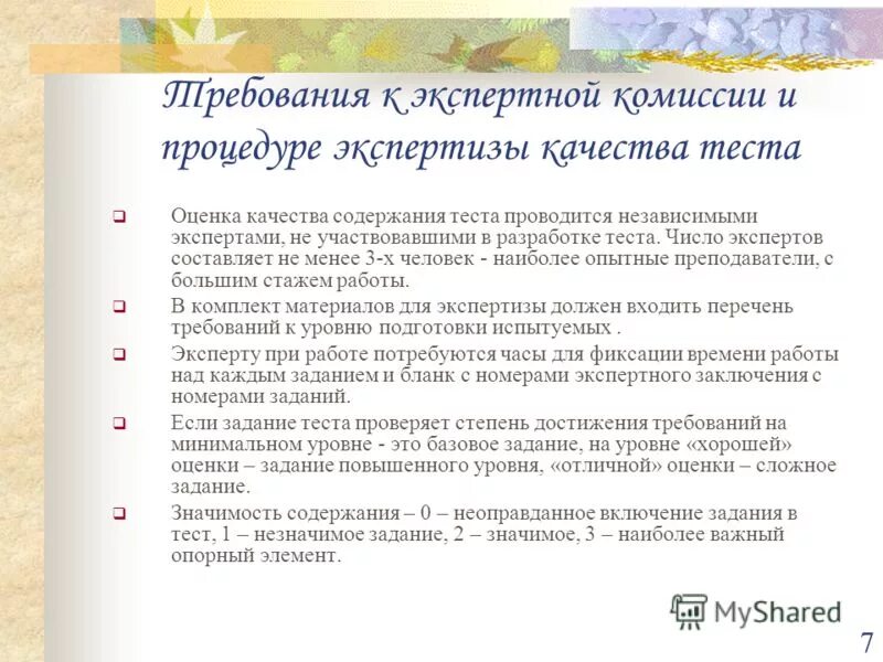 Оценка качества теста. Нормативно-ориентированные тесты. Как оценить качество тестирования по. Методы определения надежности теста. Коэффициент надежности теста формула.