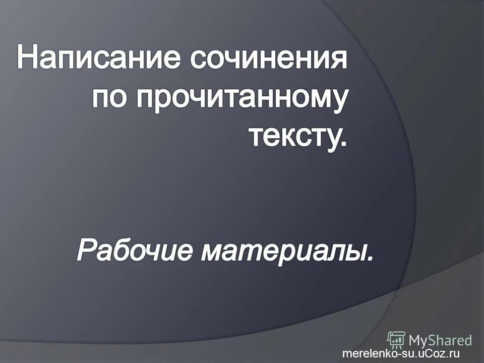 Е богат текст