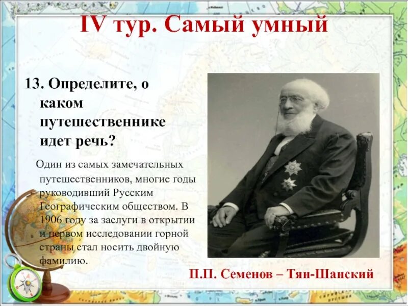 Один из самых замечательных путешественников. Один из самых замечательных путешественников многие годы. Текст на тему замечательных путешественников. Определите о ком из путешественников идет речь. Определите о каком районе идет речь