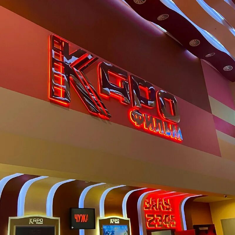 радуга парк кинотеатр афиша на сегодня. кинотеатр радуга. трц радуга геленджик. радуга киноафиша. кинотеатр радуга анжеро-судженск расписание сеансов.