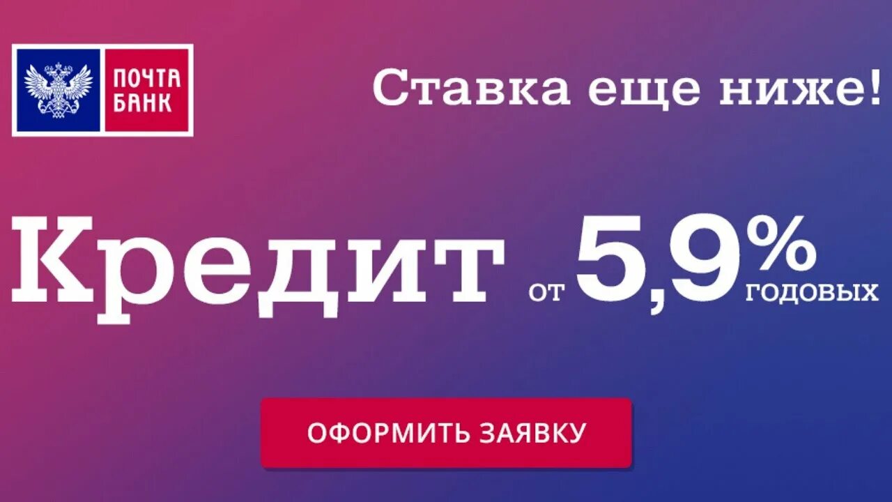 5 9 годовых банк. Paxta Bank. Почта банк. Почта банк кредит. Почта банки.