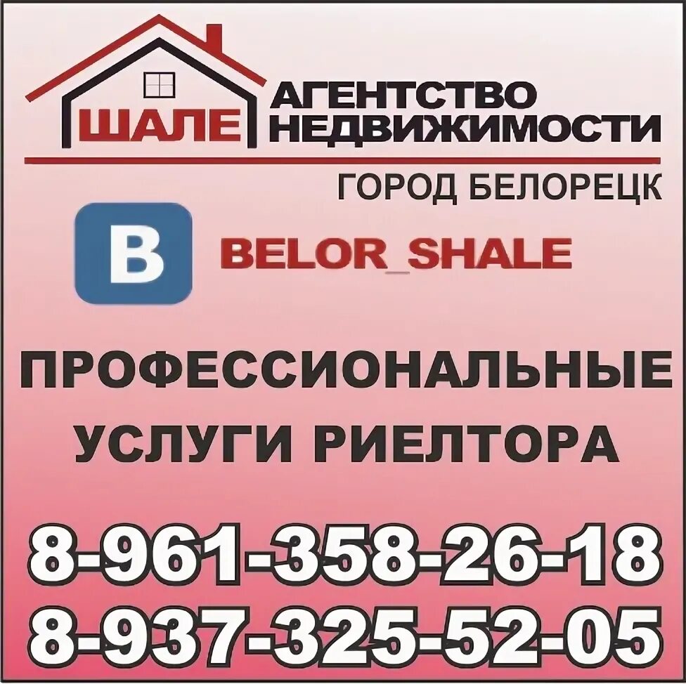 риэлторские агентства белорецк. квартирный вопрос реклама. номер телефона агентства недвижимости. реклама агентства недвижимости. агентство недвижимости москва.