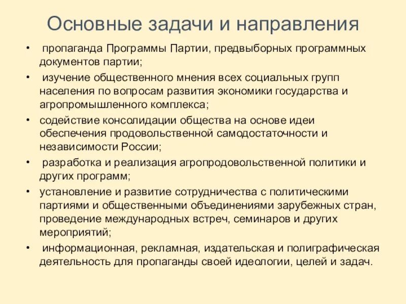 Партия Возрождения России программа. Направления пропаганды. Партия Возрождения России программа кратко. Цели и задачи партии.