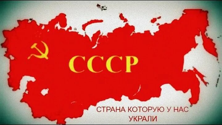 Поставь страна ссср