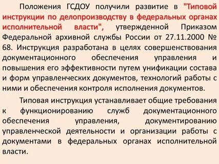 Регламенты органов и инструкции по делопроизводству